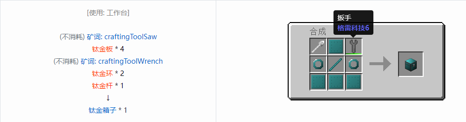 我的世界格雷科技6物品容器合成表大全