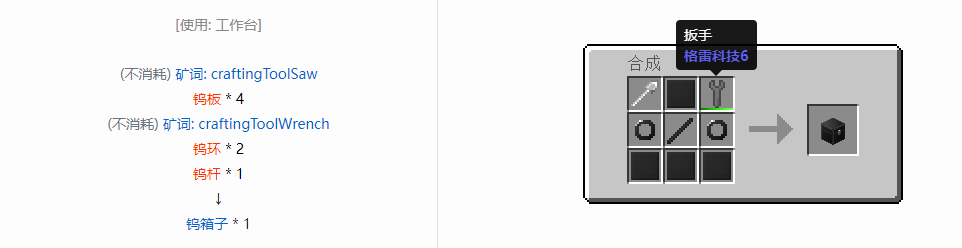我的世界格雷科技6物品容器合成表大全