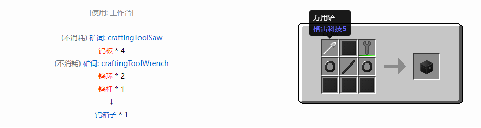 我的世界格雷科技6物品容器合成表大全