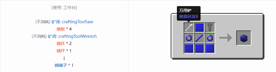 我的世界格雷科技6物品容器合成表大全