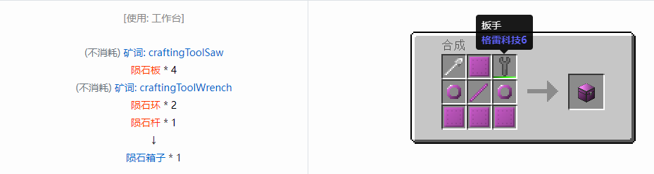 我的世界格雷科技6物品容器合成表大全