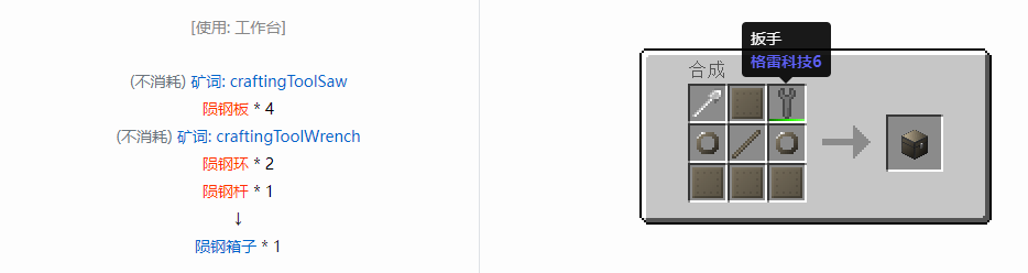 我的世界格雷科技6物品容器合成表大全