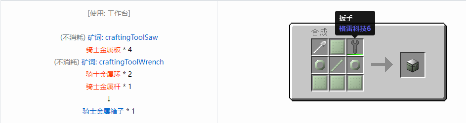 我的世界格雷科技6物品容器合成表大全