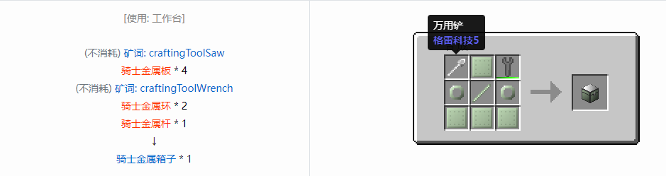 我的世界格雷科技6物品容器合成表大全