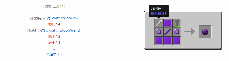 我的世界格雷科技6物品容器合成表大全