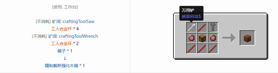 我的世界格雷科技6物品容器合成表大全