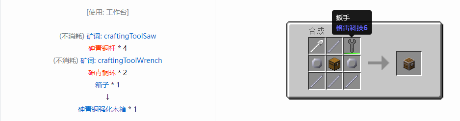 我的世界格雷科技6物品容器合成表大全