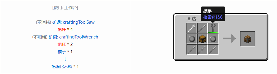 我的世界格雷科技6物品容器合成表大全