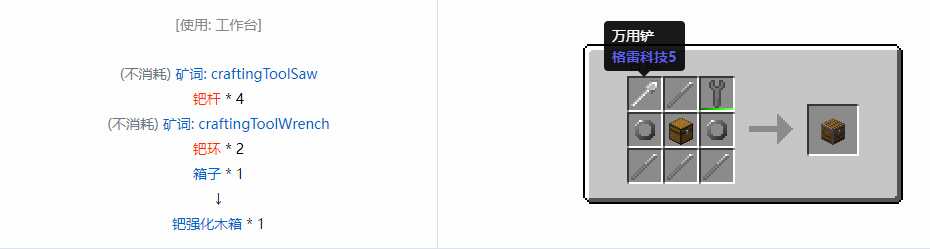 我的世界格雷科技6物品容器合成表大全