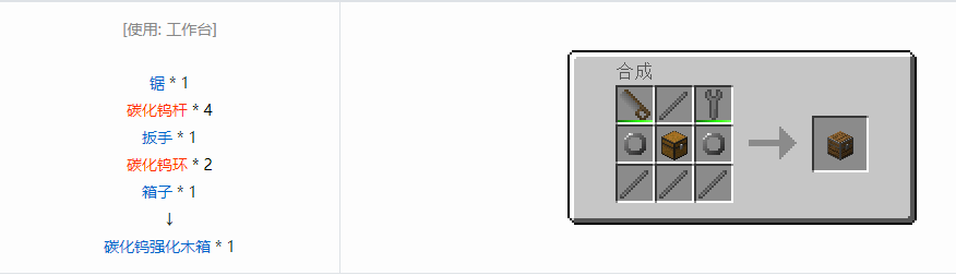 我的世界格雷科技6物品容器合成表大全