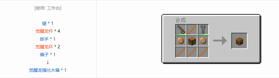 我的世界格雷科技6物品容器合成表大全