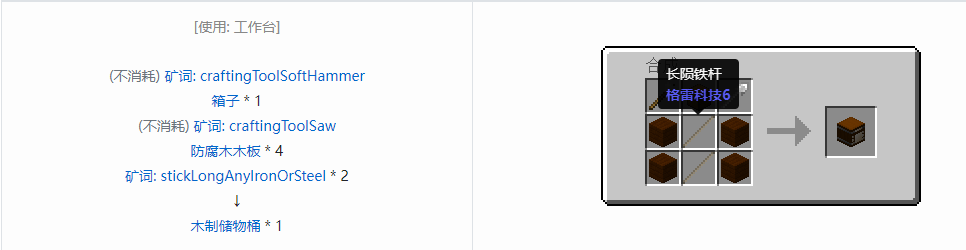 我的世界格雷科技6物品容器合成表大全