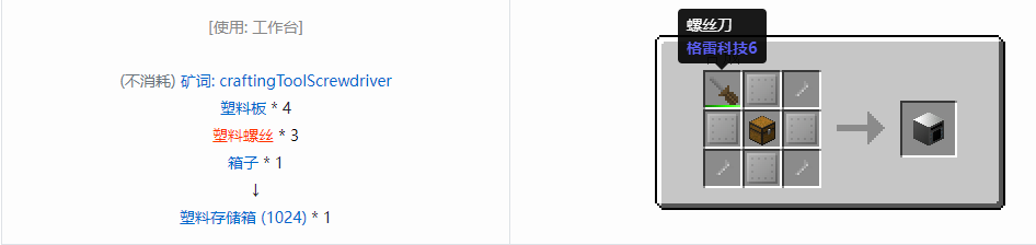 我的世界格雷科技6物品容器合成表大全