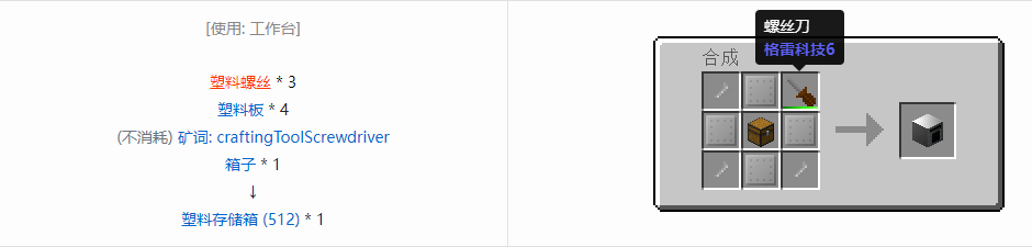 我的世界格雷科技6物品容器合成表大全