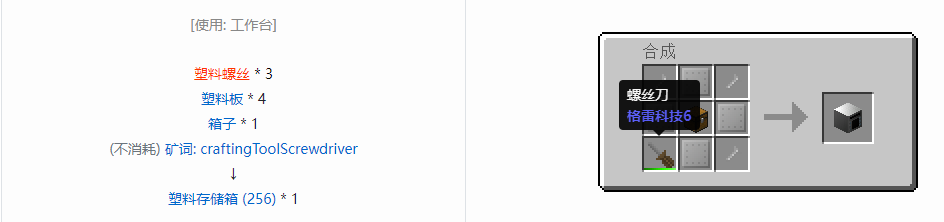 我的世界格雷科技6物品容器合成表大全