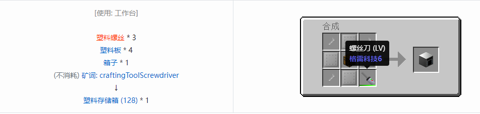 我的世界格雷科技6物品容器合成表大全