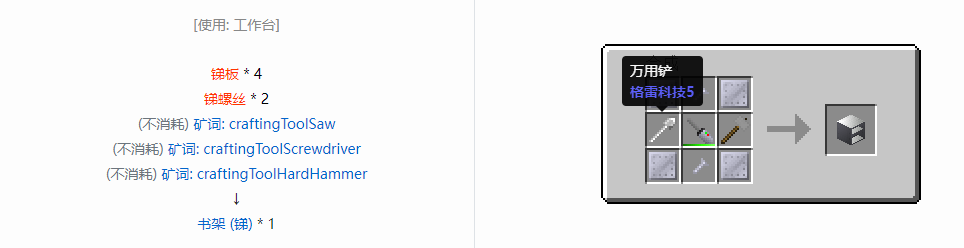 我的世界格雷科技6物品容器合成表大全