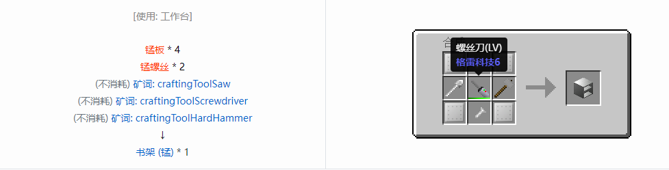 我的世界格雷科技6物品容器合成表大全