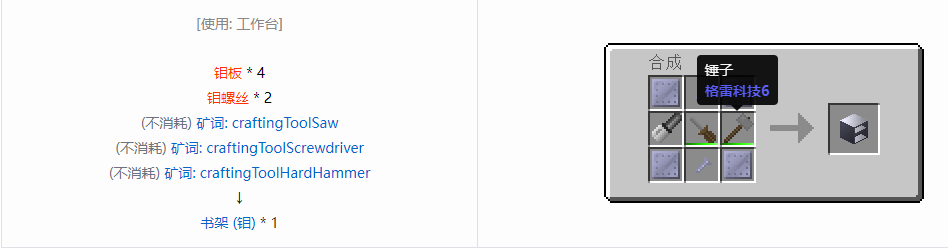 我的世界格雷科技6物品容器合成表大全