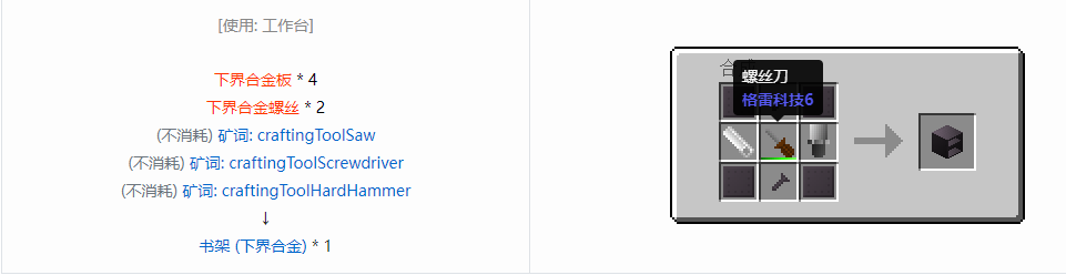 我的世界格雷科技6物品容器合成表大全