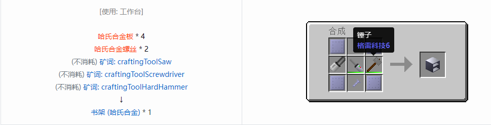 我的世界格雷科技6物品容器合成表大全