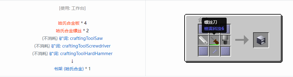 我的世界格雷科技6物品容器合成表大全
