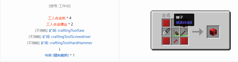 我的世界格雷科技6物品容器合成表大全