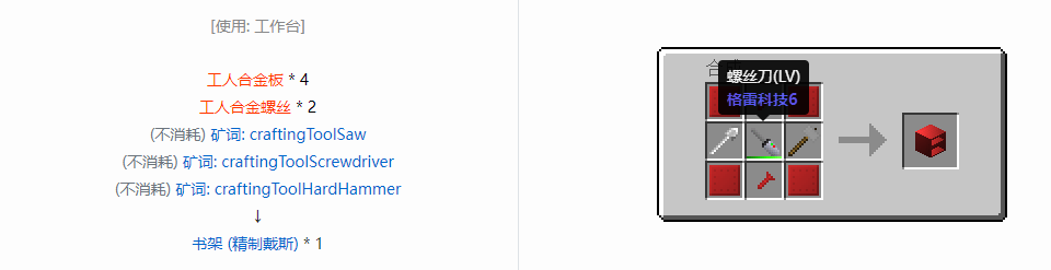 我的世界格雷科技6物品容器合成表大全