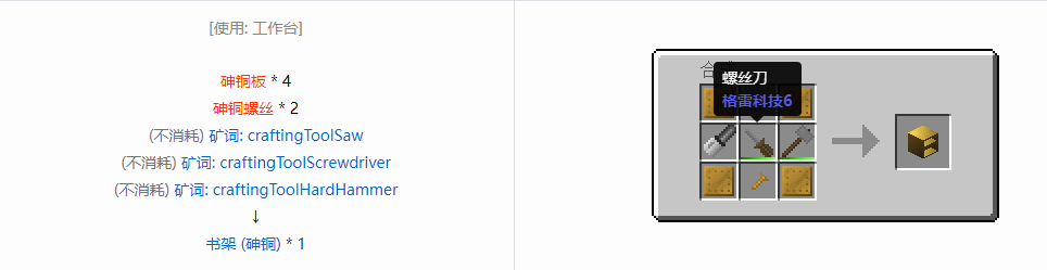 我的世界格雷科技6物品容器合成表大全