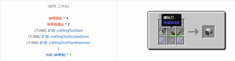 我的世界格雷科技6物品容器合成表大全
