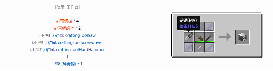 我的世界格雷科技6物品容器合成表大全