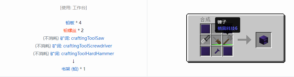 我的世界格雷科技6物品容器合成表大全