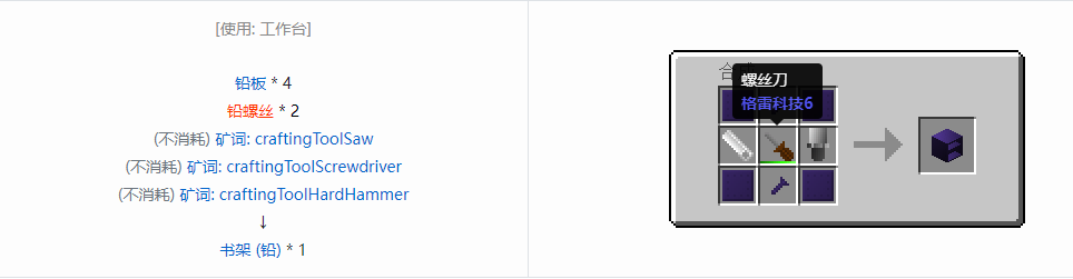 我的世界格雷科技6物品容器合成表大全