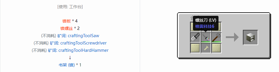 我的世界格雷科技6物品容器合成表大全