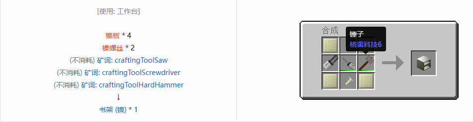 我的世界格雷科技6物品容器合成表大全