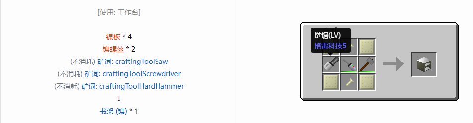 我的世界格雷科技6物品容器合成表大全