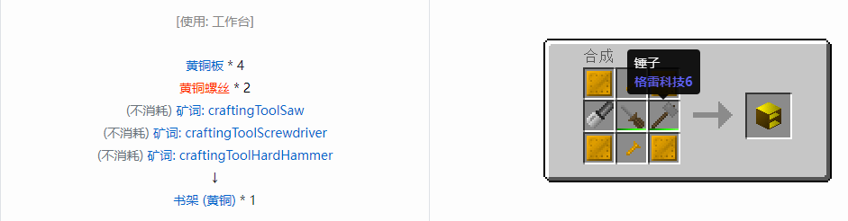 我的世界格雷科技6物品容器合成表大全