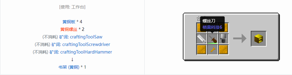 我的世界格雷科技6物品容器合成表大全