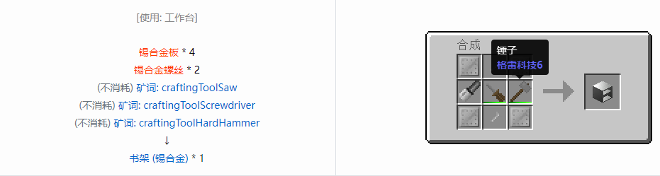 我的世界格雷科技6物品容器合成表大全