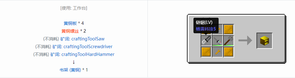 我的世界格雷科技6物品容器合成表大全