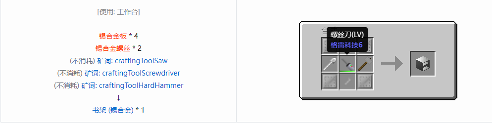 我的世界格雷科技6物品容器合成表大全