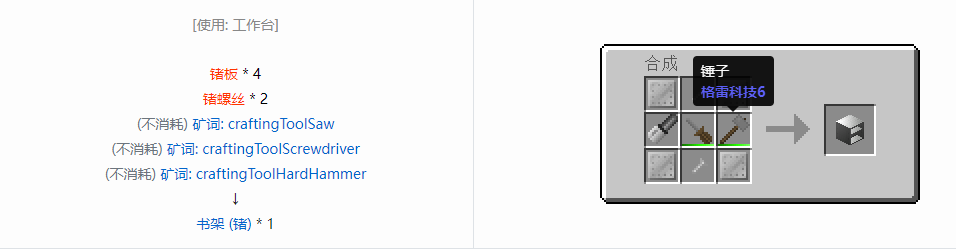 我的世界格雷科技6物品容器合成表大全