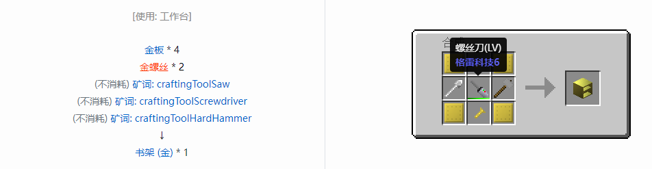 我的世界格雷科技6物品容器合成表大全