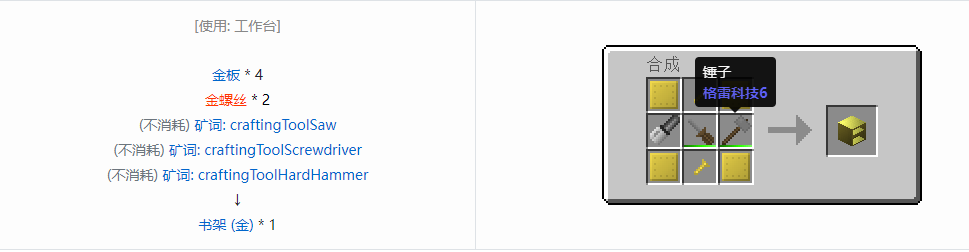 我的世界格雷科技6物品容器合成表大全
