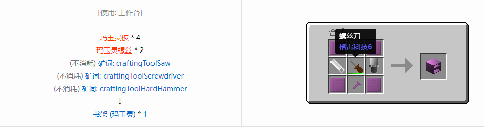 我的世界格雷科技6物品容器合成表大全