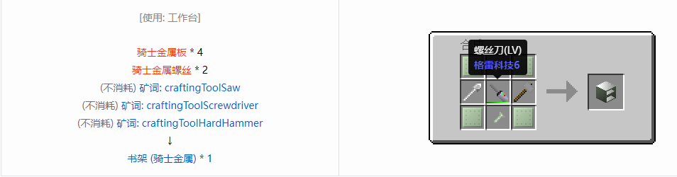 我的世界格雷科技6物品容器合成表大全