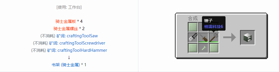 我的世界格雷科技6物品容器合成表大全