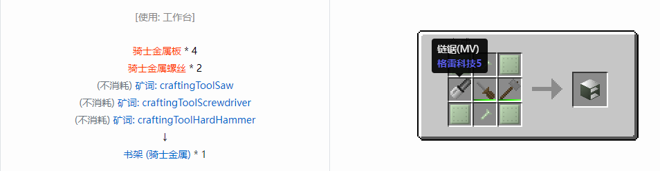 我的世界格雷科技6物品容器合成表大全