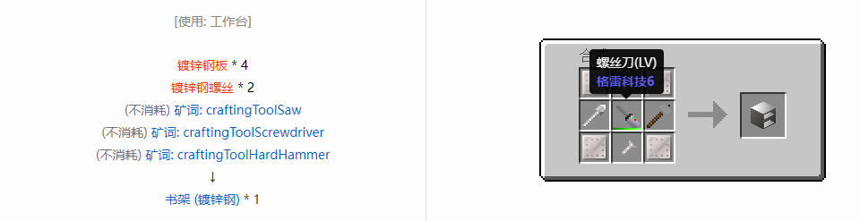 我的世界格雷科技6物品容器合成表大全
