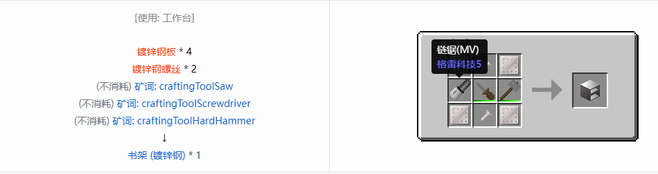 我的世界格雷科技6物品容器合成表大全